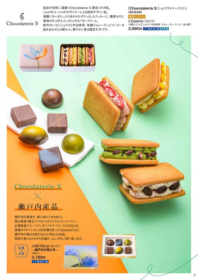 2026 Fukuya Valentine Gift Selection