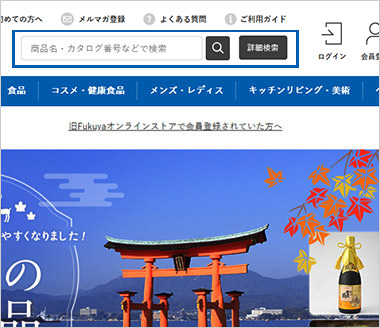 ページ上部の検索欄