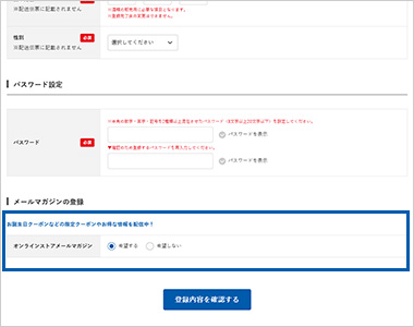 メールマガジン登録方法