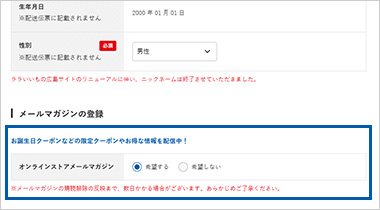メールマガジン登録方法