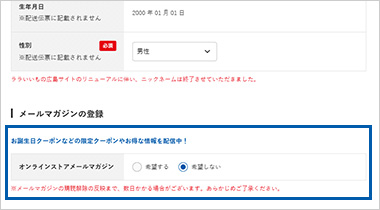 メールマガジン登録方法