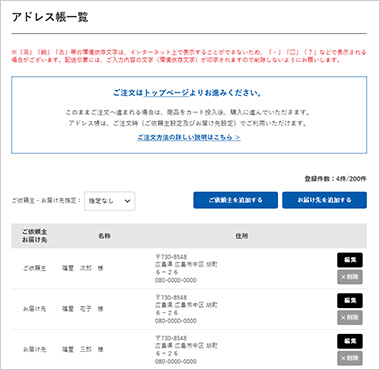 アドレス帳について