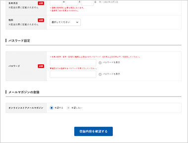 お客様情報入力