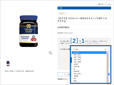 のし紙・かけ紙、名入れを選択し、カートに入れる