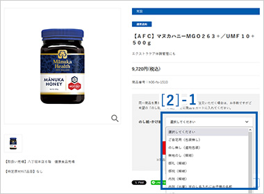 のし紙・かけ紙、名入れを選択し、カートに入れる