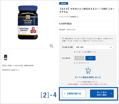 のし紙・かけ紙、名入れを選択し、カートに入れる