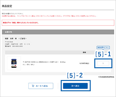 商品設定