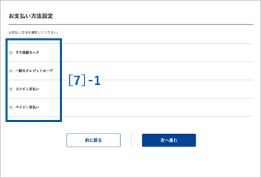 お支払い方法選択