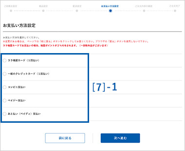 お支払い方法選択