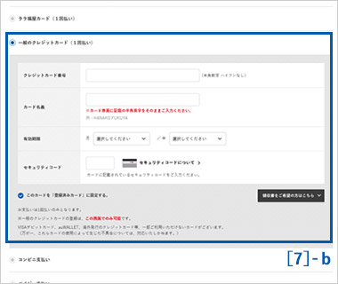 お支払い方法選択 [一般のクレジットカード]の方