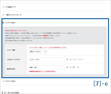 お支払い方法選択 [コンビニ支払い]の方