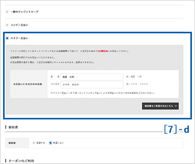 お支払い方法選択 [ペイジー支払い（ＡＴＭ・ネットバンキング払い）]の方