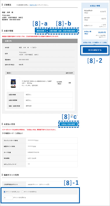 注文内容確認