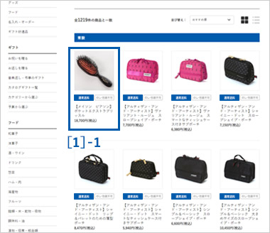 商品を選ぶ