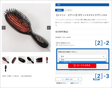 受取店舗を選択し、カートに入れる