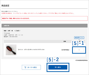 商品設定