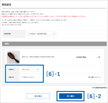 受取設定