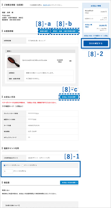 注文内容確認