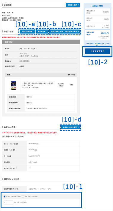 注文内容確認