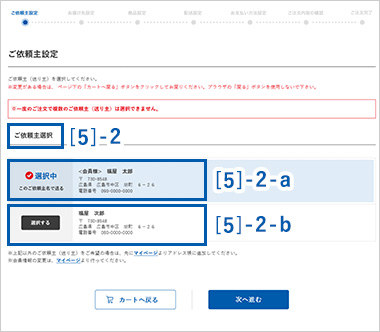 ご依頼主設定