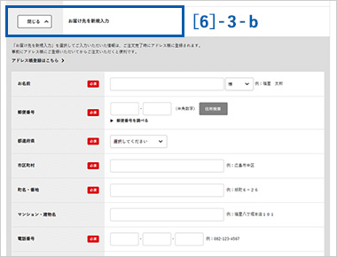 お届け先設定