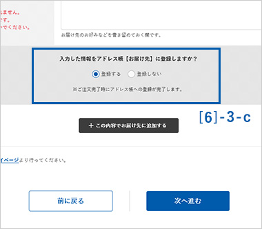 お届け先設定