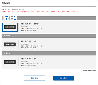 商品設定