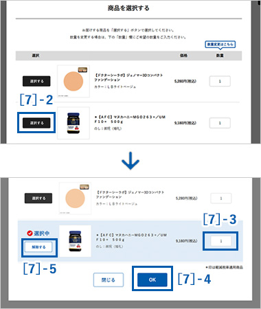 商品設定