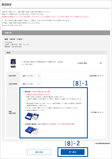 配送設定
