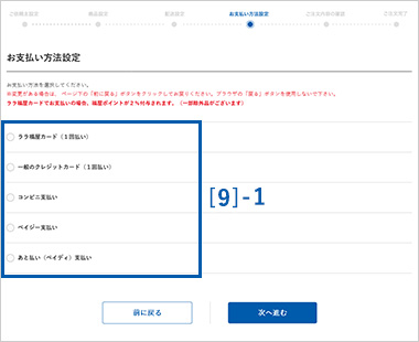 お支払い方法選択