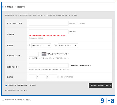 お支払い方法選択 [ララ福屋カード]の方