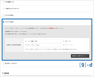 お支払い方法選択 [ペイジー支払い（ＡＴＭ・ネットバンキング払い）]の方