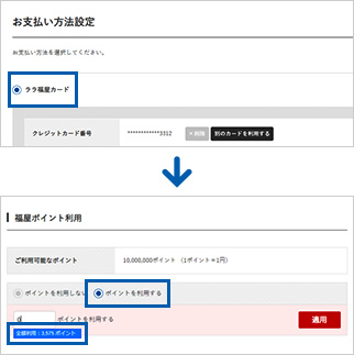 全ポイントを利用する場合