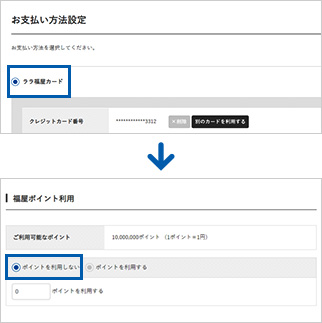 登録済みのカード使用-ポイントを利用しない場合