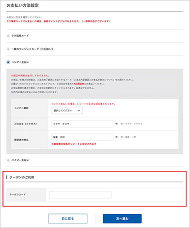 クーポンのご利用方法