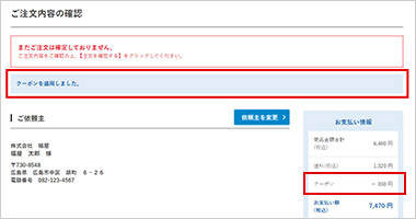 クーポンのご利用方法