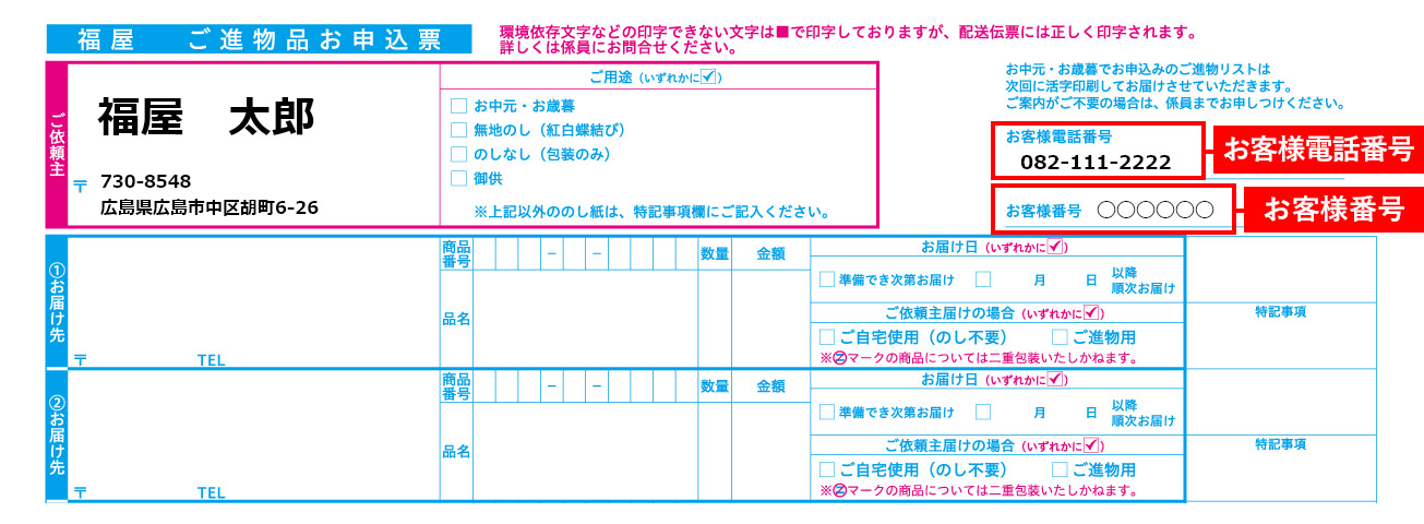 ご進物品お申込票