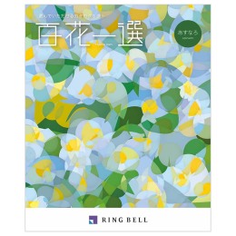 百花一選　翌檜【あすなろ】コース（システム料込）