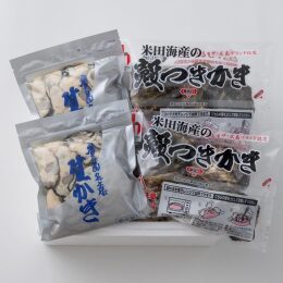 【米田海産】殻付レンジパック2袋、むき身500g×2〈R2-A10〉