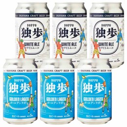 独歩ビール 飲み比べ6缶セット〈DPK-6C〉