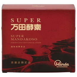 スーパー万田酵素