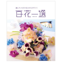 百花一選 春楡【はるにれ】コース（システム料込） - 福屋オンラインストア