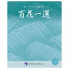 百花一選　白樺【しらかば】コース（システム料込）【弔事専用】