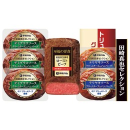 伊藤ハム 田崎真也セレクション ローストビーフ・惣菜セット〈DTS-300〉