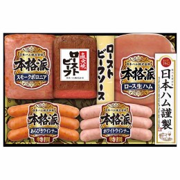 日本ハム ハム・ローストビーフ詰合せ〈NR-313〉