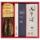 加賀金澤 鶴一屋 年越しにしんそば〈TN-46〉