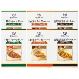 帝国ホテル 十勝牛・日向鶏・鹿児島黒豚カレーセット〈SC30〉