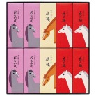 とらや 干支パッケージ 小形羊羹10本入