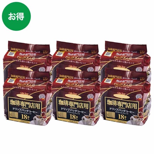 ハマヤ ドリップバッグ珈琲専門店用 スペシャルブレンド