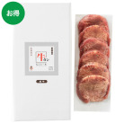 陣中 牛タン丸ごと一本塩麹熟成〈GM-43〉